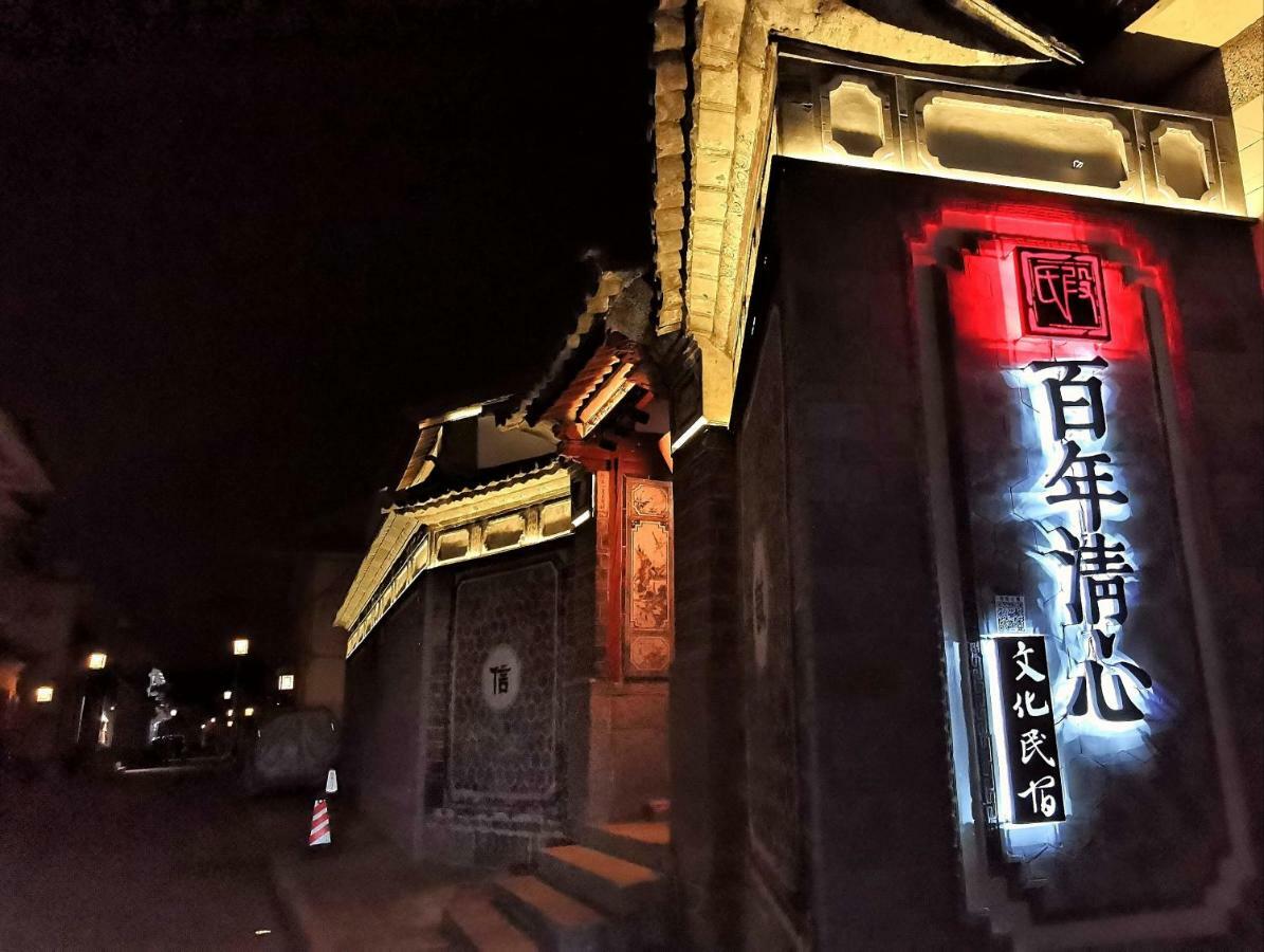 דאלי Qingxin Courtyard Art Guesthouse מראה חיצוני תמונה